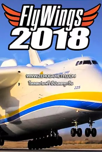 โหลดเกมฟรี FlyWings 2018 Flight Simulator