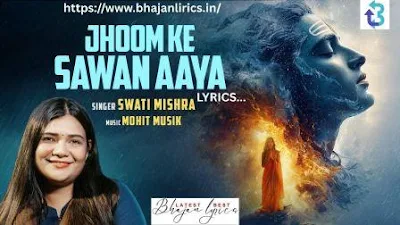 झूम के सावन आया लिरिक्स (स्वाति मिश्रा)