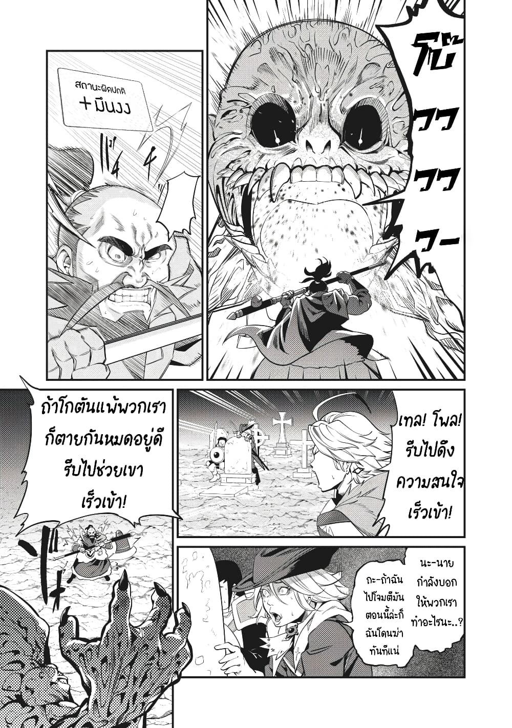 Tsuihou Sareta Tenshou Juu Kishi wa game Chishiki de Musou Suru - หน้า 4