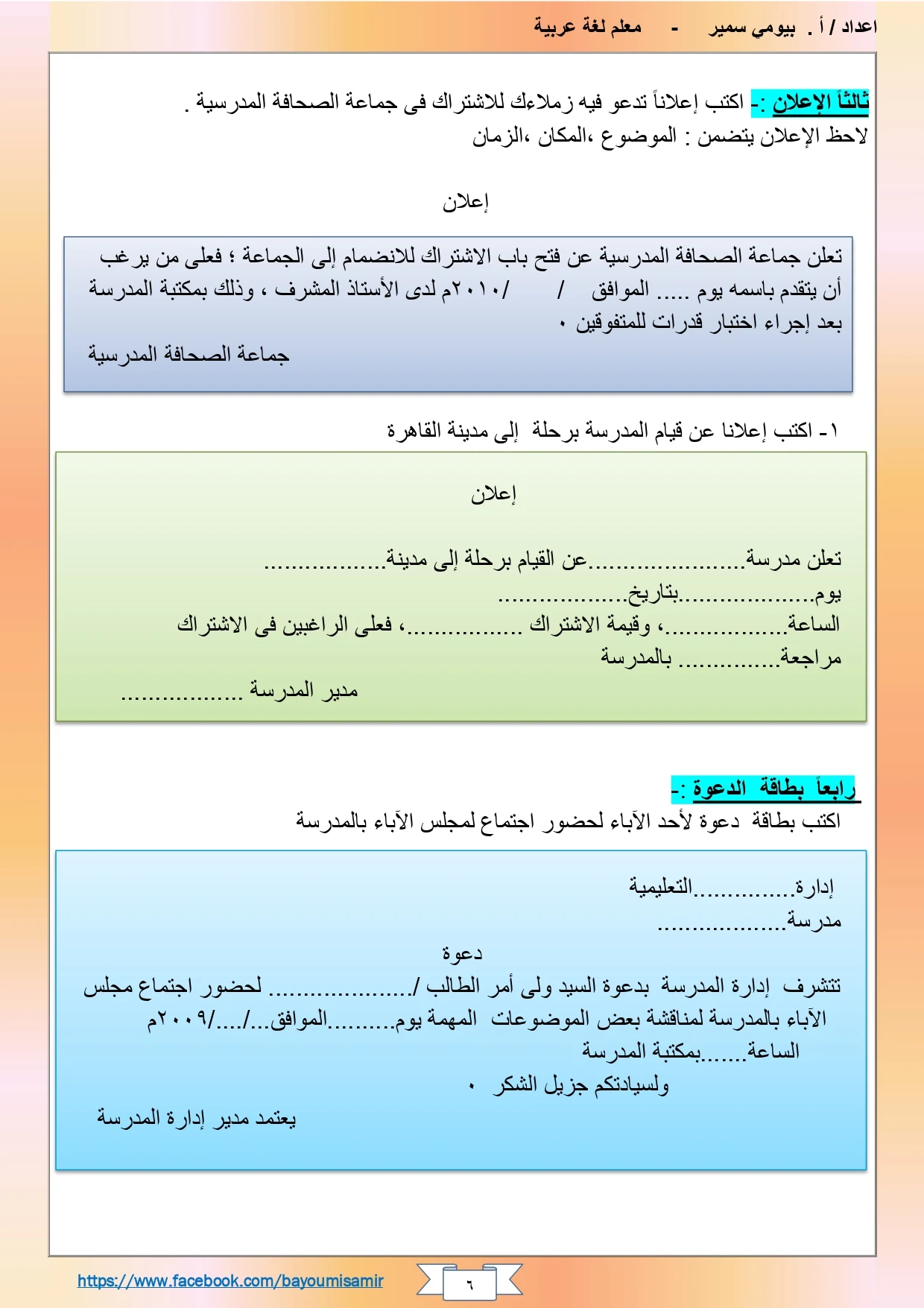 تحميل كتاب الدليل التطبيقي للتعبير الإبداعي والوظيفي للاستاذ بيومي سمير