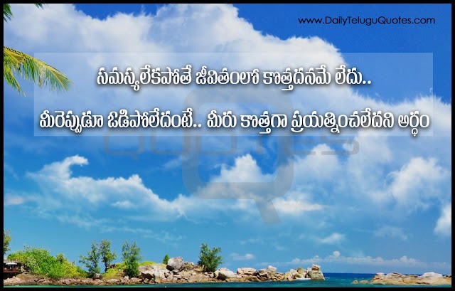 Telugu Inspiration Quotes and Thoughts on Life Famous Quotes images