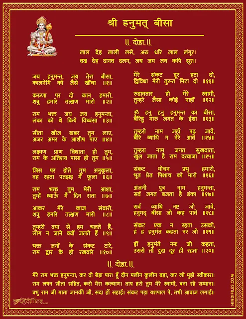 Shri Hanuman Bisa Lyrics HD Image in Hindi
