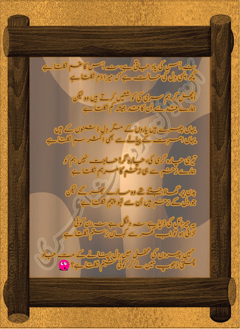 Urdu Poetry SMS | Sad Urdu Poetry | Random Urdu Poetry | Urdu Poetry | Urdu Poetry Pictures | Online Poetry By Ahmed Kamal Hashmi