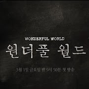 원더풀 월드 ost 노래모음