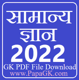 GK 2022 question answer PDF download