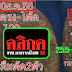 มาแล้ว...เลขเด็ด 2-3ตัวบน เน้นๆ "รุ่นถูกหวย" งวดวันที่ 30/12/58