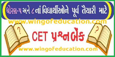 Std-5 And 8 CET Scholarship Exam Book In Gujarati Medium