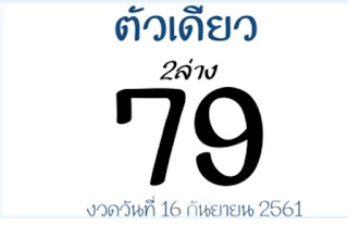 Thai Lottery 3up Lucky VIP Tips For 16-10-2018