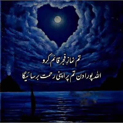 Islamic Urdu Quotes Images Text Dpz for fb and Instagram