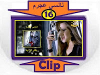 #نانسي_عجرم_مشاهدة_أجمل_كلبات_وأغاني_في_مكان_واحد