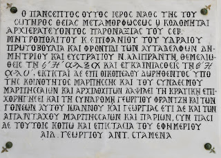 ο ναός της Μεταμόρφωσης του Σωτήρος στην Μάρπησσα της Πάρου