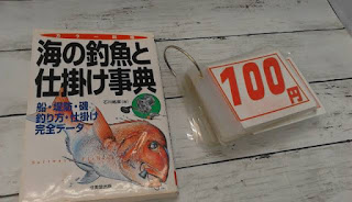 中古本　海の釣魚と仕掛け事典　１００円