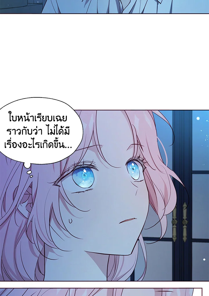 Seduce The Villain Father ตอนที่ 52