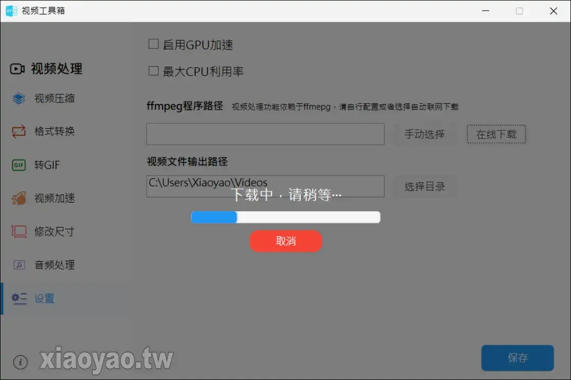VideoTools 輕量級開源影片工具,基於 FFmpeg 執行壓縮影片、轉換格式等六項功能