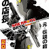 مراجعة لأنمي Sakamoto Days: الأكشن والكوميديا في أحدث أنميات 2025
