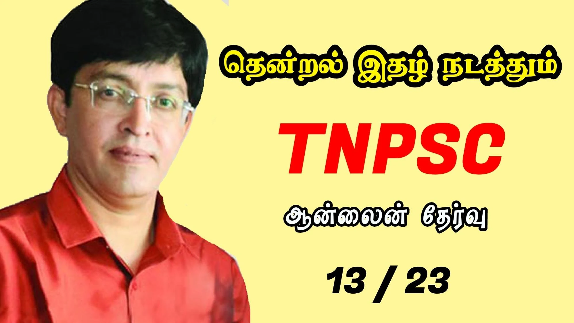 TNPSC Online Test