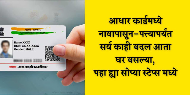 aadhar card name change process