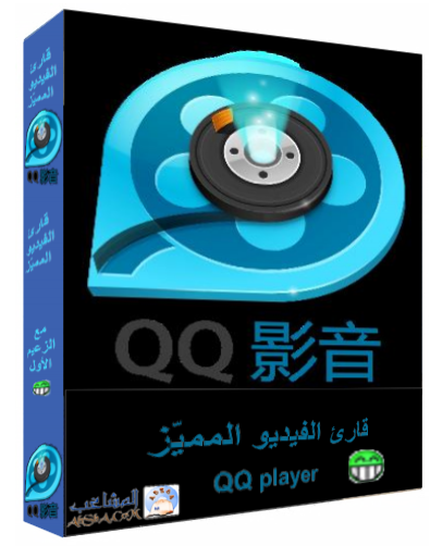 qq player for pc download