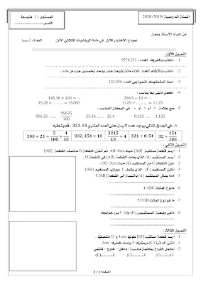 نماذج اختبارات الفصل الاول للسنة أولى متوسط مع الحل 2022