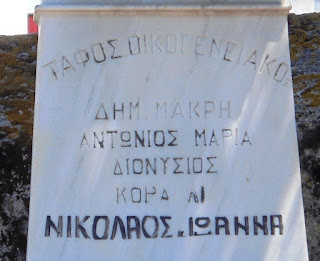 το ταφικό μνημείο της οικογένειας Μακρή στο Νεκροταφείο της Ζακύνθου