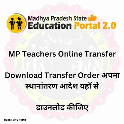 Mp Teacher Transfer Order Download