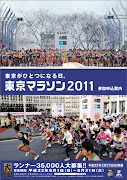 東京マラソン2011「ランナー参加者申込案内」完成 (tm)