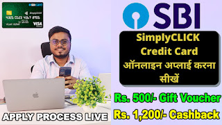 Sbi Simply Click Credit Card Apply Online 2022