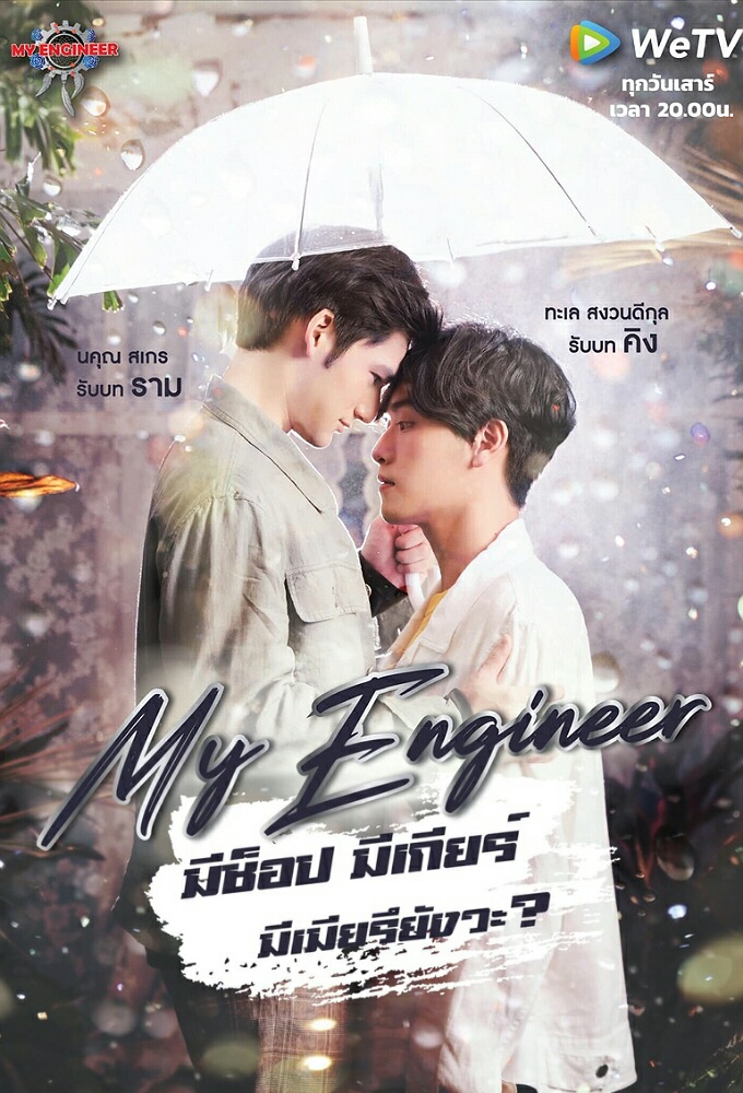series tv chanel: ENG SUB My Engineer Episode 1 LINE TV (TH)