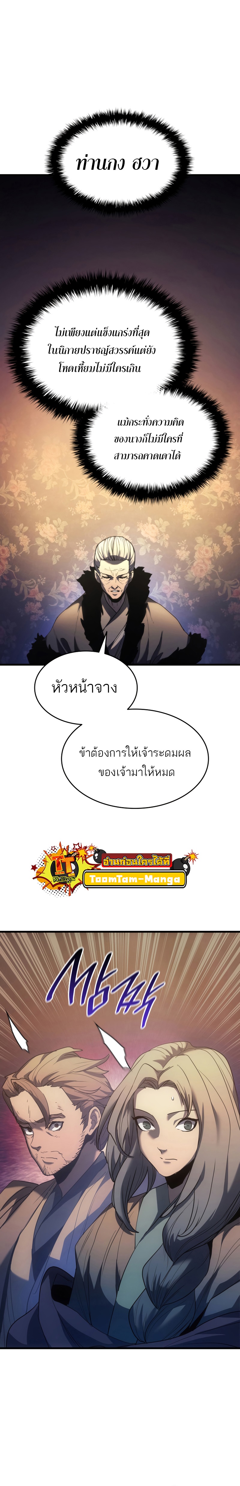 Reaper of the Drifting Moon ตอนที่ 45