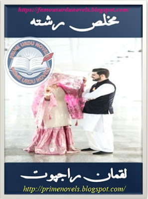 Mukhlis rishta novel by Luqman Rajpoot Complete pdf