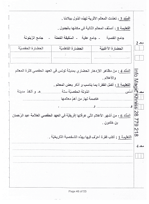 تقييم تاريخ سنة خامسة ابتدائي الثلاثي الثالث, تحميل امتحان تاريخ سنة خامسة الثلاثي الثالث pdf, تقييمات تاريخ سنة خامسة