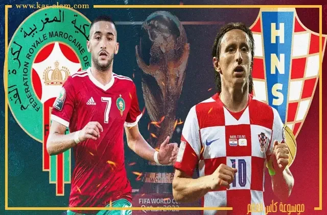 المغرب وكرواتيا في كاس العالم 2022