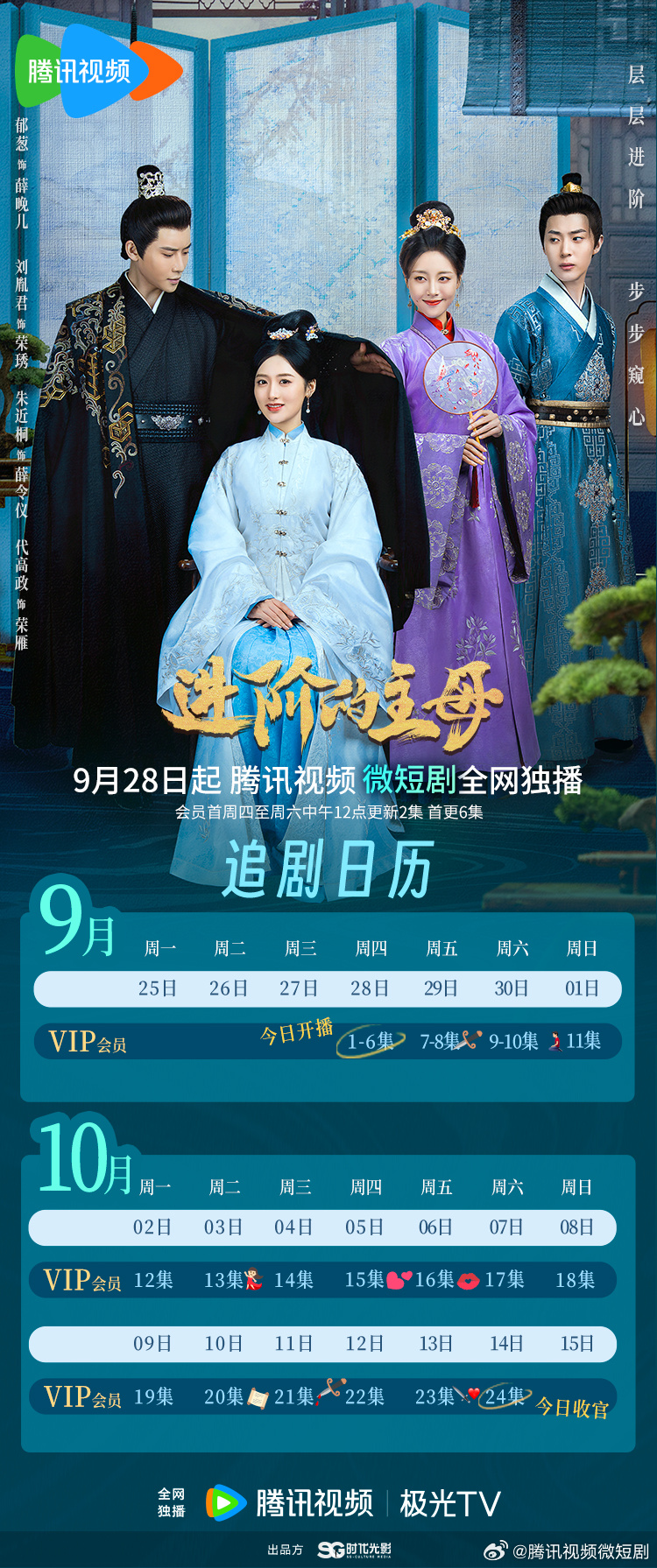 Jin Jie De Zhu Mu China Web Drama