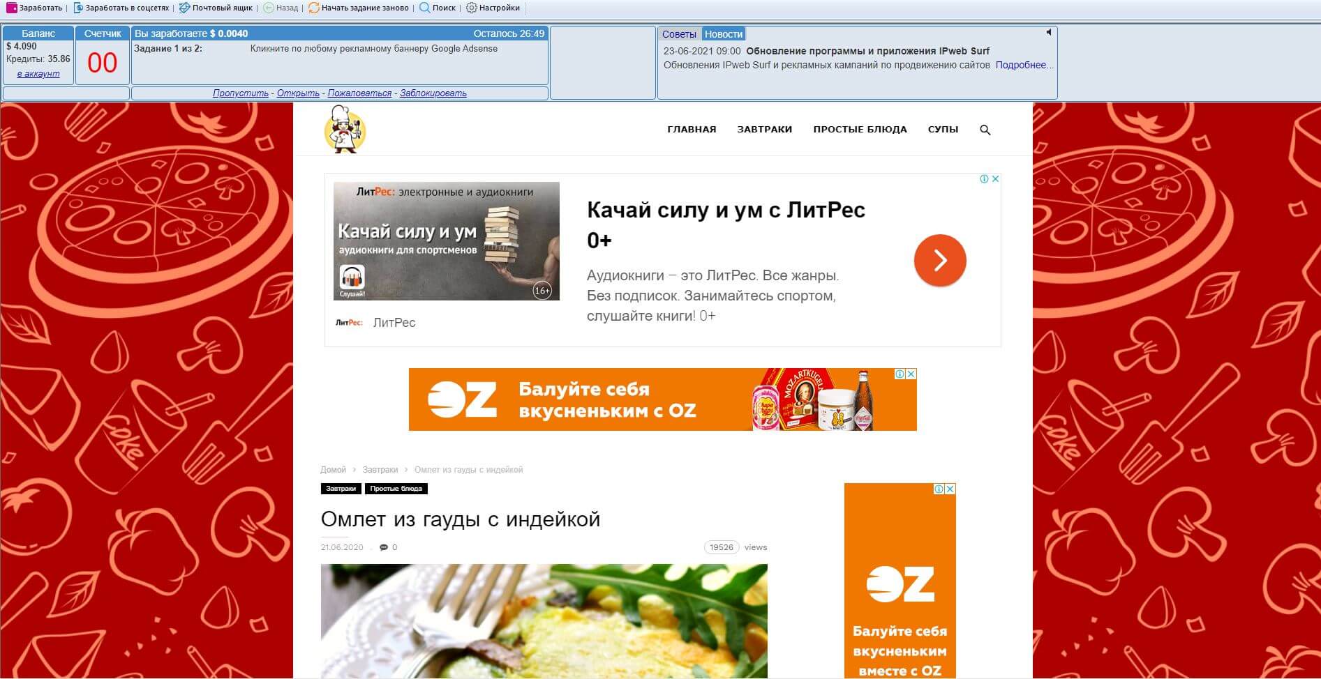 ipweb-ru-programma-dlya-zarabotka-stranicza-serfing