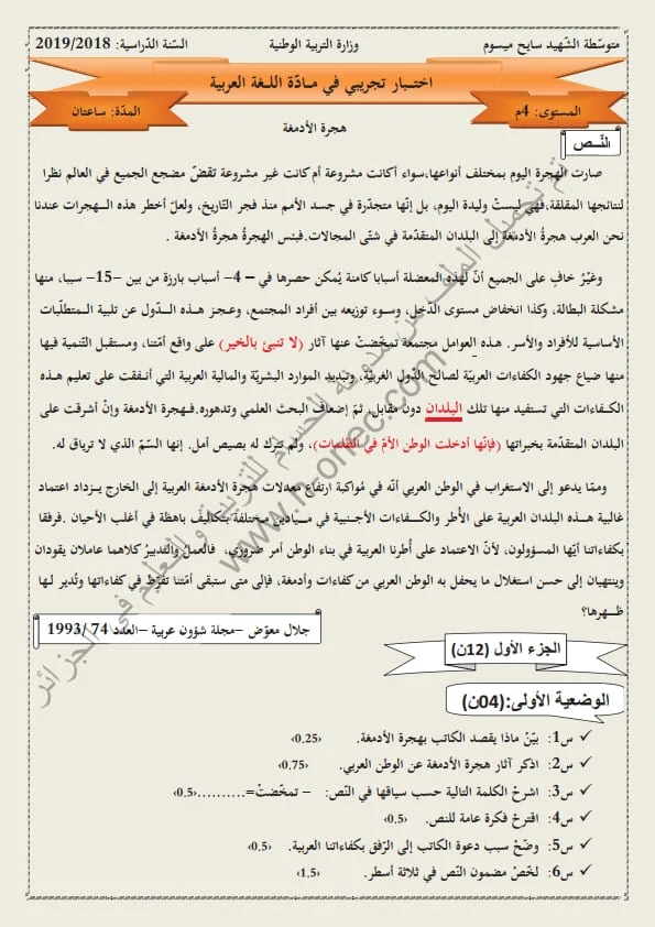 مواضيع مقترحة لشهادة التعليم المتوسط في اللغة العربية 