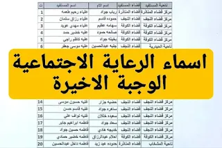 اسماء الرعاية الاجتماعية الوجبة الاخيرة