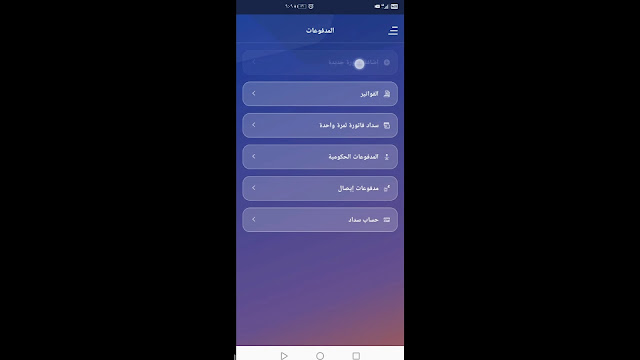 سداد فاتورة المياه تطبيق بنك الراحجي alrajhibank