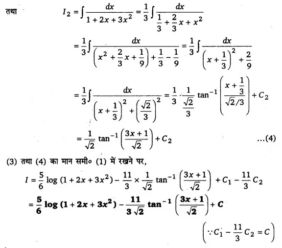 Solutions Class 12 गणित-II Chapter-7 (समाकलन)