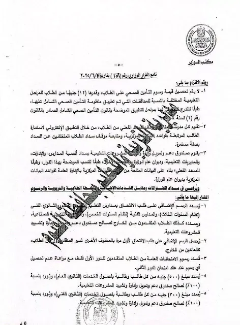 التعليم : تحدد المصروفات الدراسية لطلاب دبلوم المدارس الثانوية للعام الدراسي الجديد 2025 - 2026  " مستند "