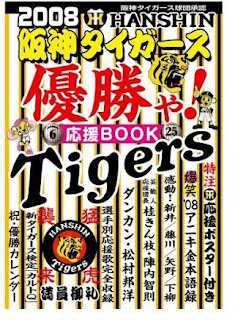 阪神タイガース 週間ベースボール