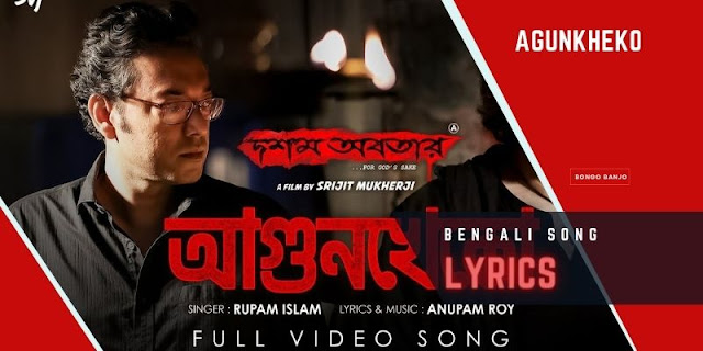 Agunkheko Bengali Song Lyrics from Dawshom Awbotaar