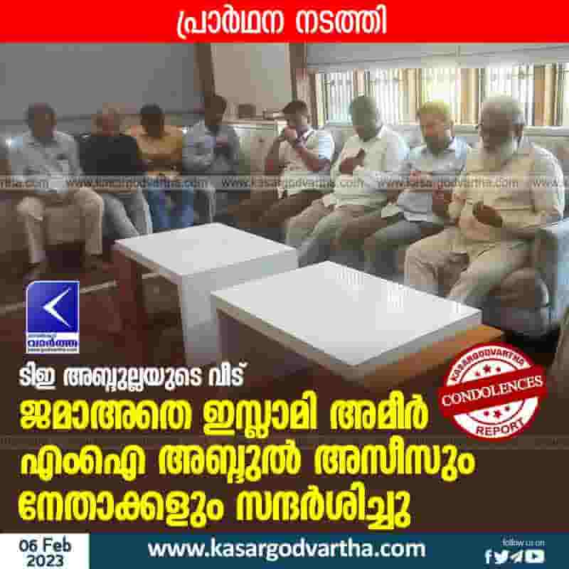 News, Kerala, Kasaragod, Amir of Jamaat-e-Islami visited TE Abdullah's house.