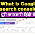 Google Search Console Kya Hai? नए Blogger जरूर पढ़े, क्या अपने अपने Blog पर Sitemap लगाया है।