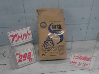 502396　業務用　食塩　（５kg紙袋）　　341円　→　298円