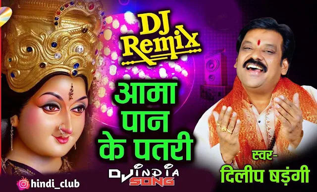 Aama Pan Ke Patri Dj Sandip Dance Mix CGDJ