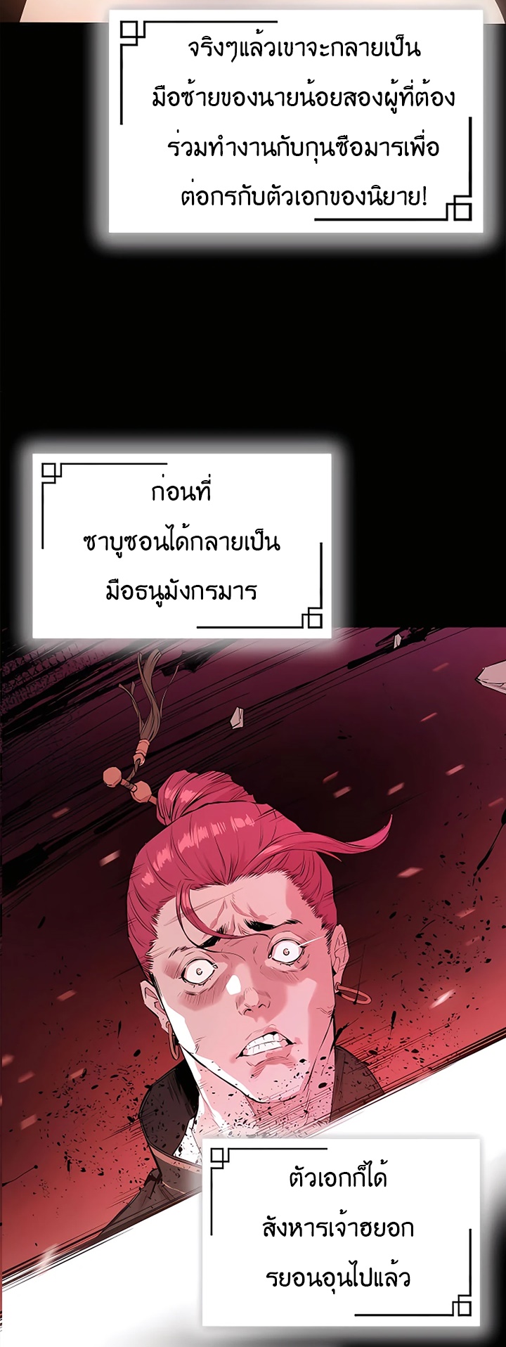 The Villainous Warrior ตอนที่ 10