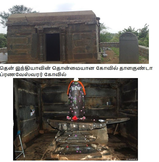 praneshwara-temple-talagunda-wiki.jpg