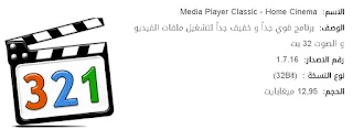 Media Player Classic