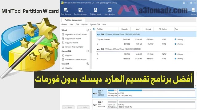 افضل برنامج تقسيم الهارد ديسك بدون فورمات MiniTool Partition Wizard افضل برنامج تقسيم الهارد ديسك بدون فورمات MiniTool Partition Wizard