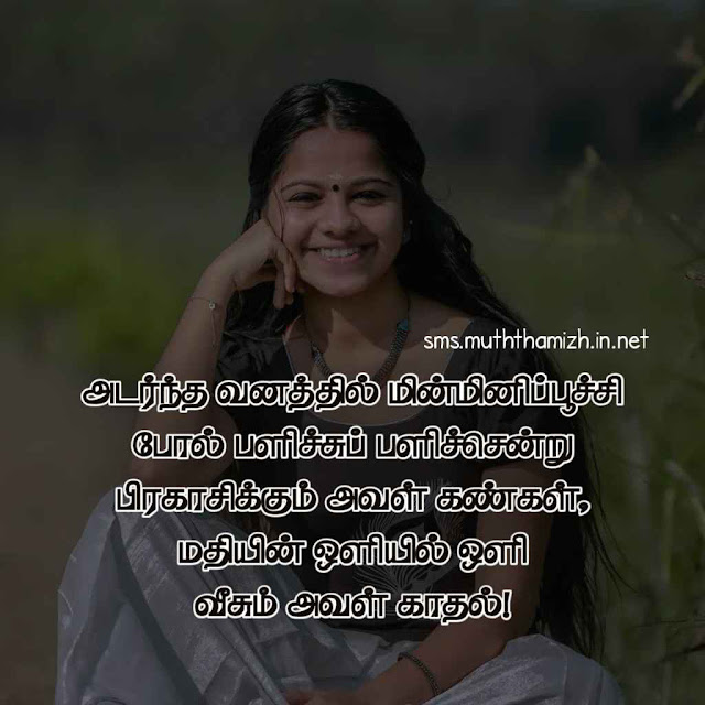 Black Eyes Quotes in tamil